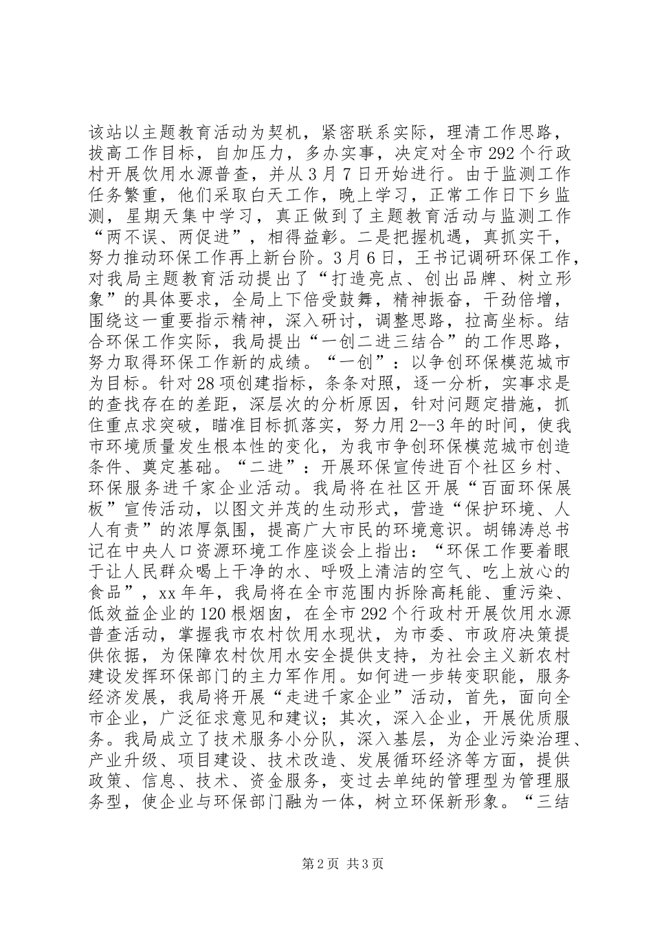 讲正气树新风主题教育总结材料工作总结范文_1_第2页