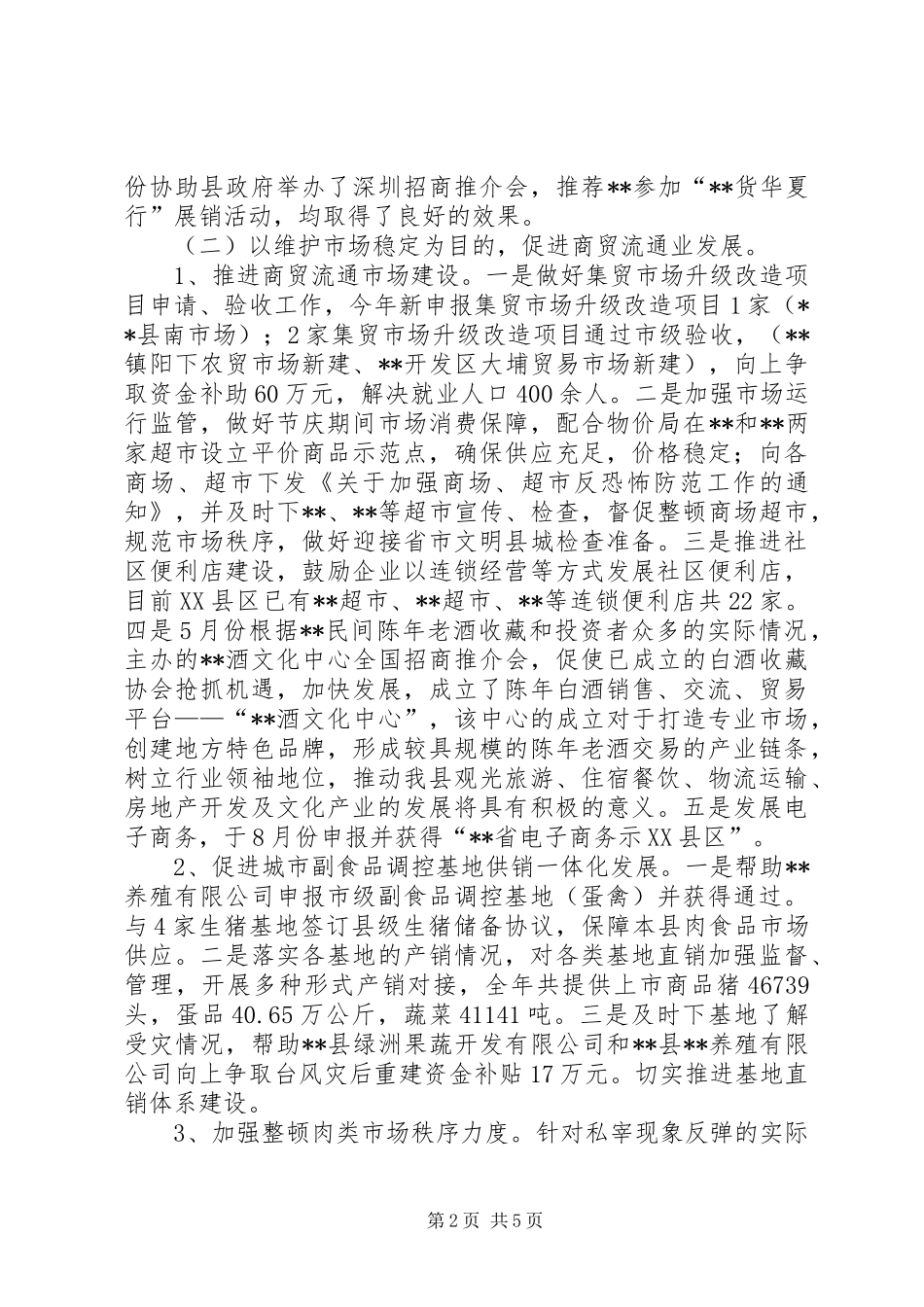 县经济贸易局XX年工作总结XX年工作思路_第2页