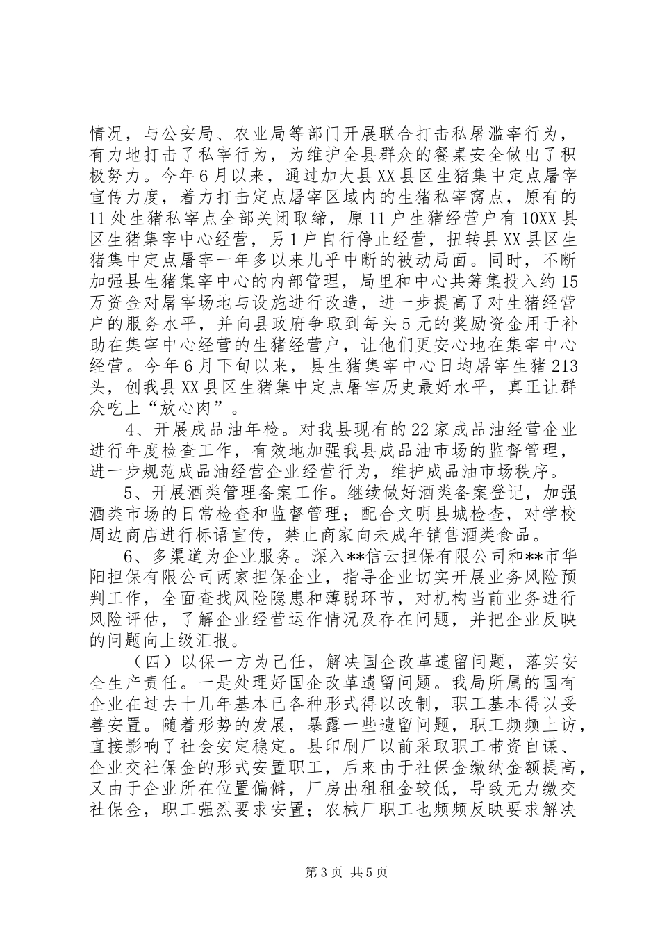 县经济贸易局XX年工作总结XX年工作思路_第3页