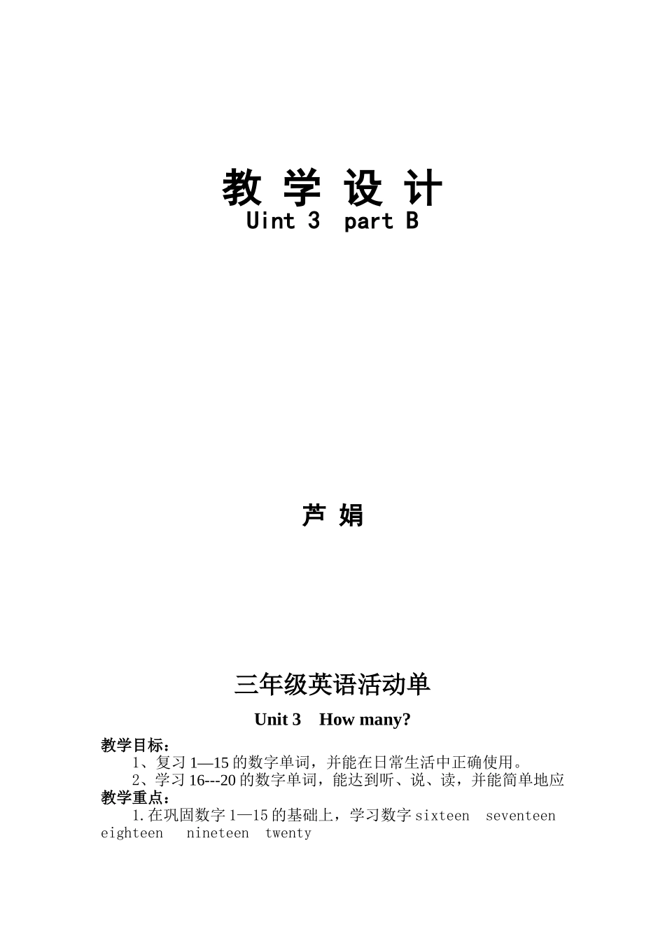 英语教案howmany_第3页