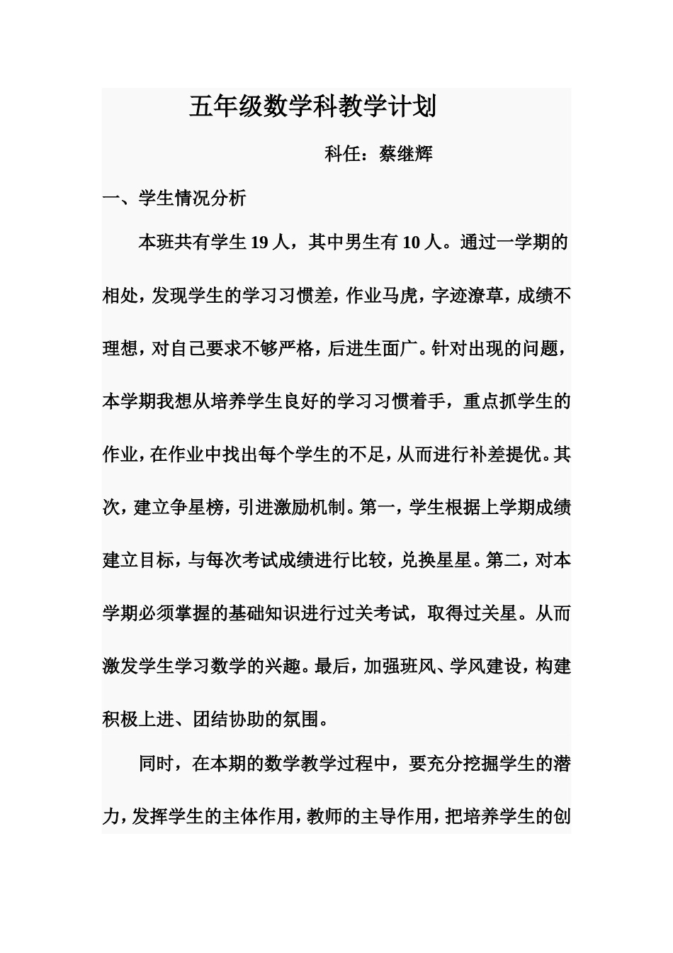 2013--2014（二）五年级数学科教学计划_第1页