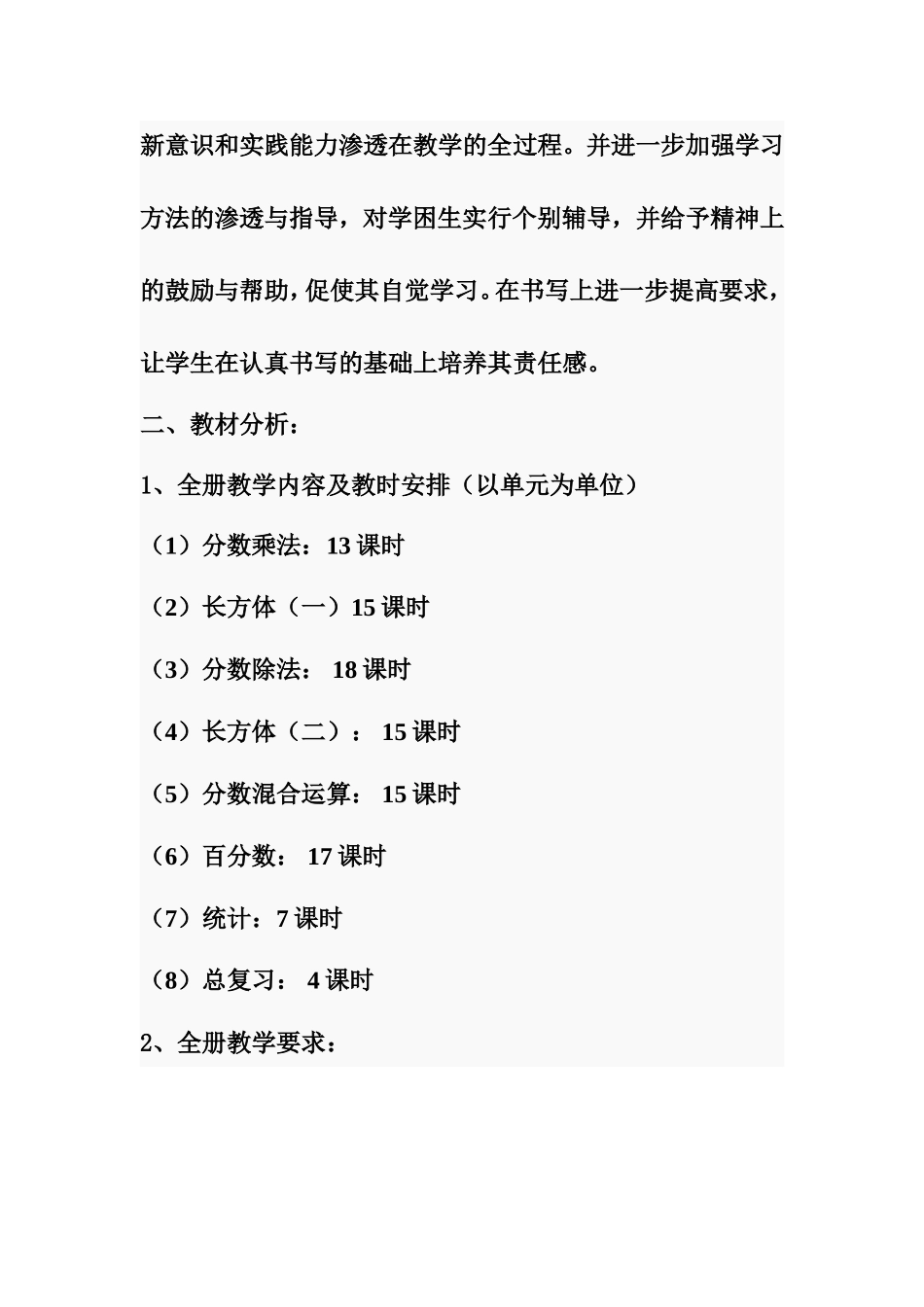 2013--2014（二）五年级数学科教学计划_第2页