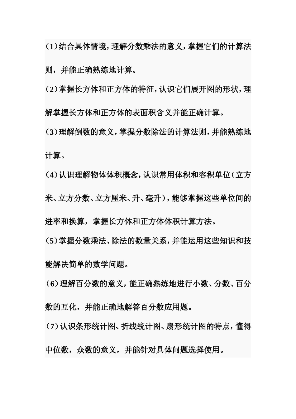 2013--2014（二）五年级数学科教学计划_第3页