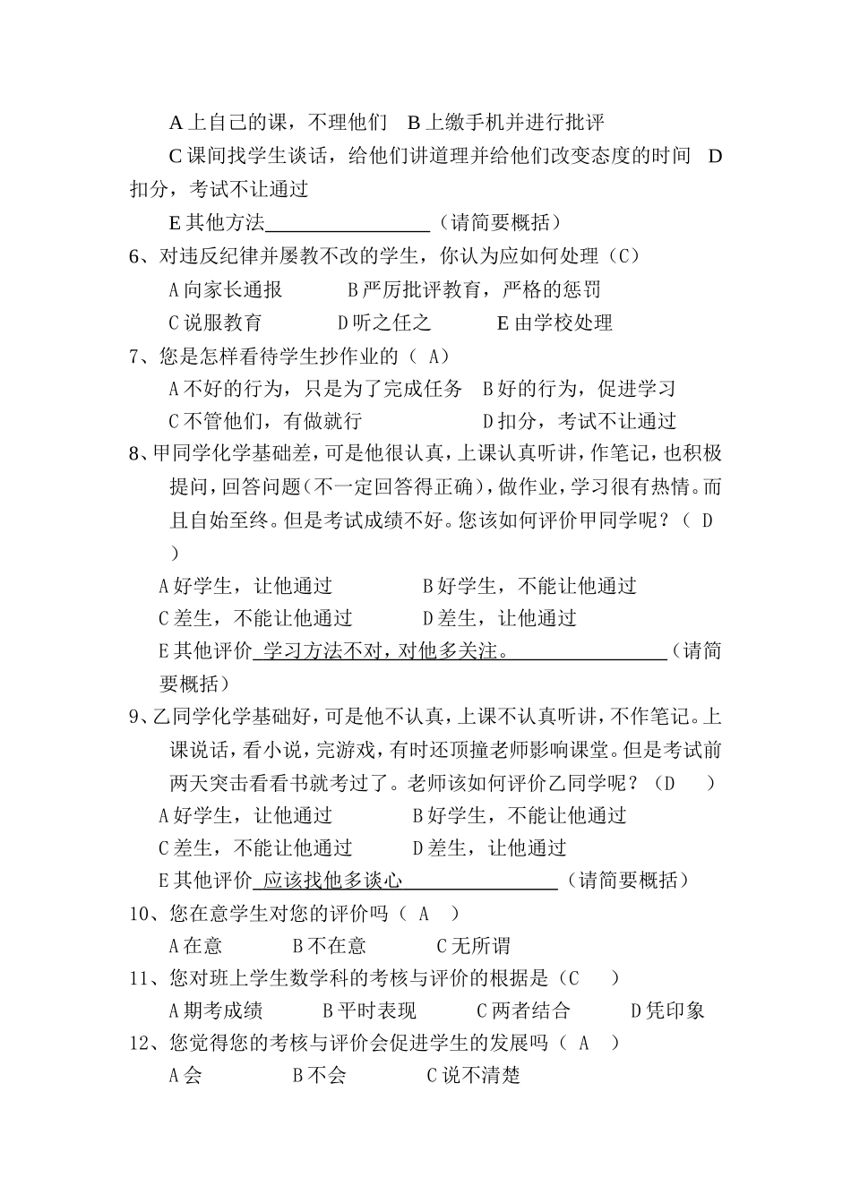 教学与评价问卷调查_第2页