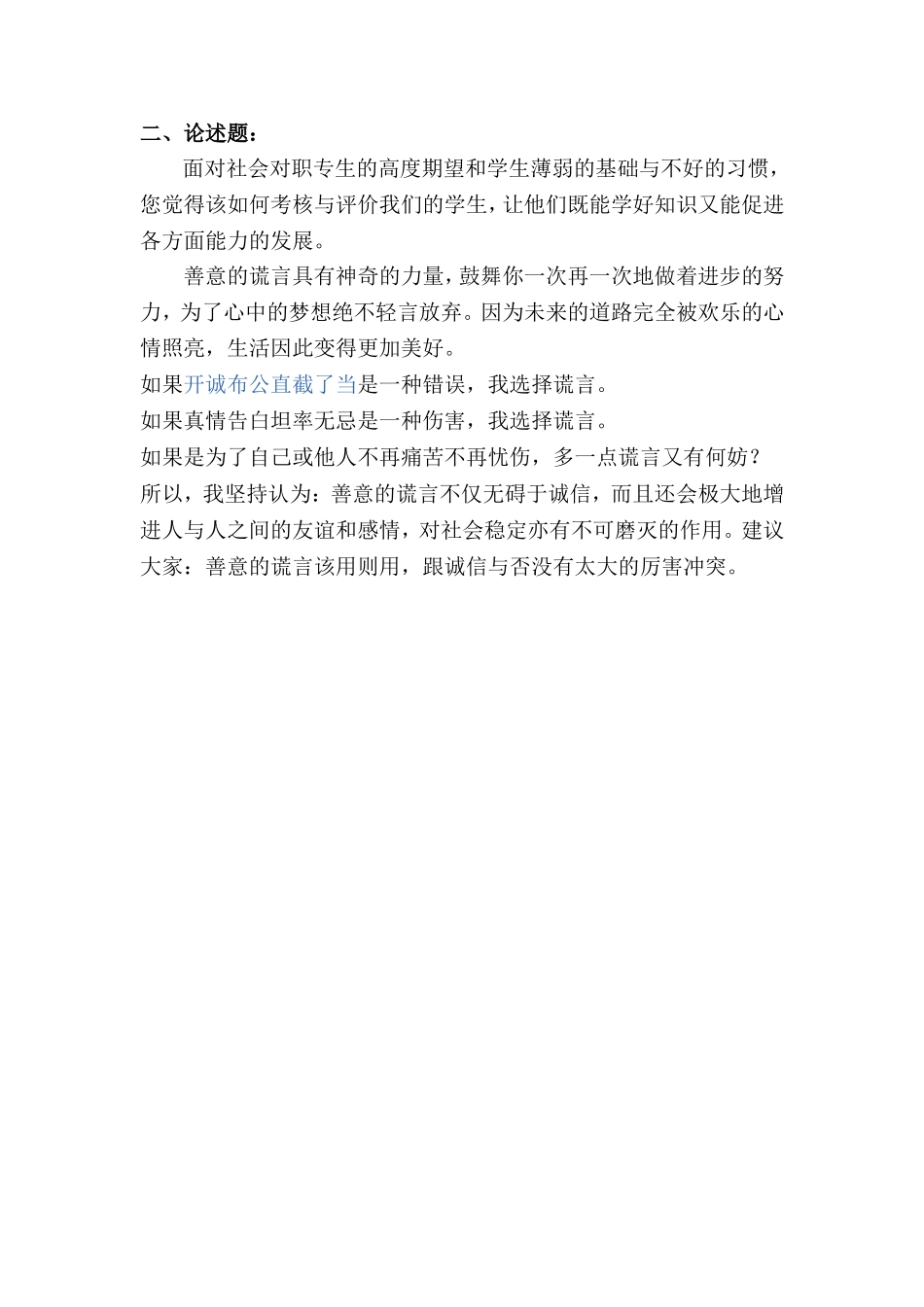 教学与评价问卷调查_第3页