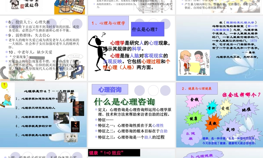 心理健康与调试