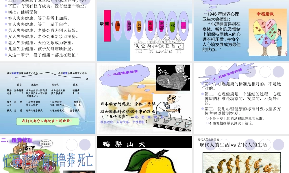 心理健康与调试