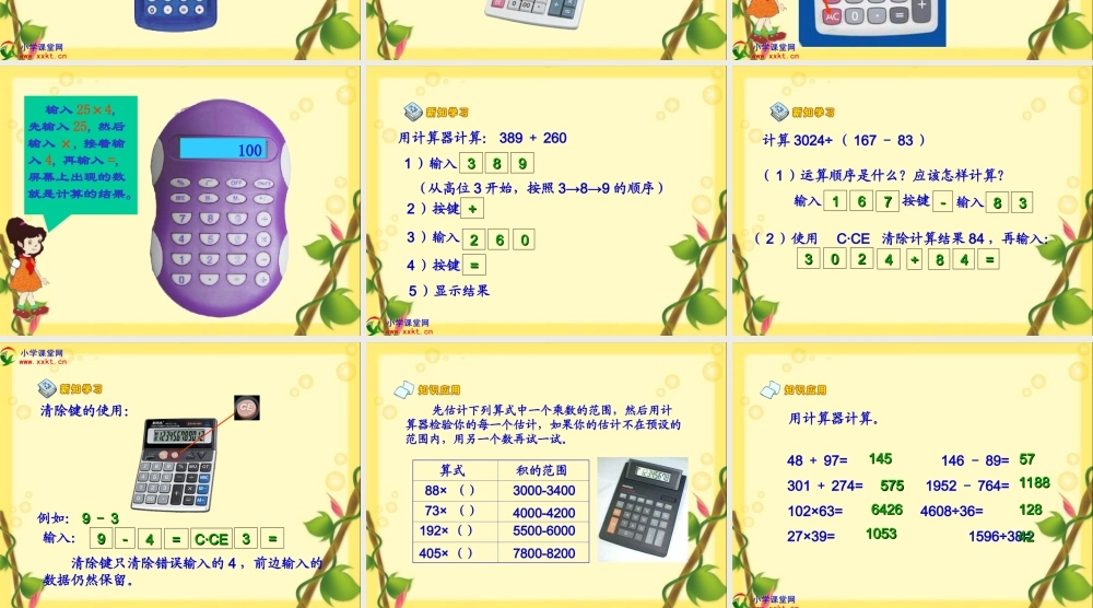 四年级数学上册《神奇的计算工具》PPT课件之二（北师大版）