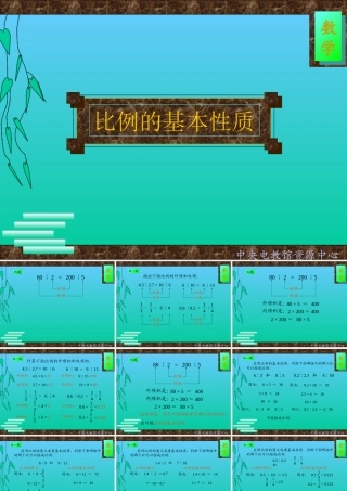 比例的基本性质[2005-7-5]