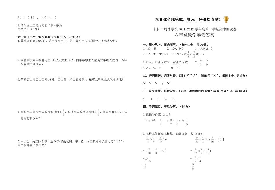 人教版六年级数学上册期中测试题及参考答案_第2页