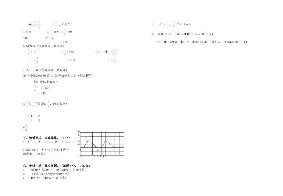 人教版六年级数学上册期中测试题及参考答案_第3页