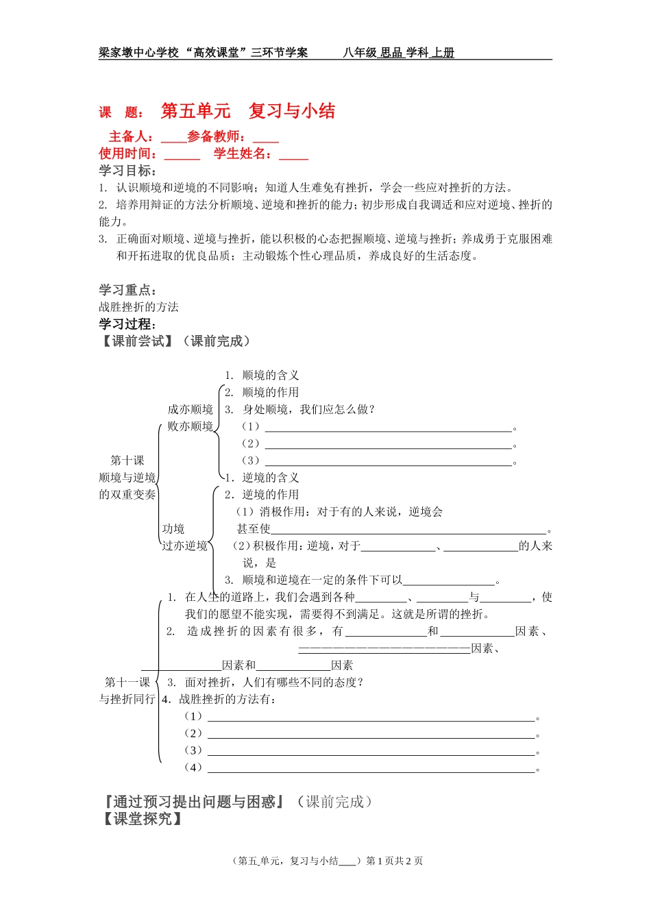 第五单元复习与小结课时_第1页