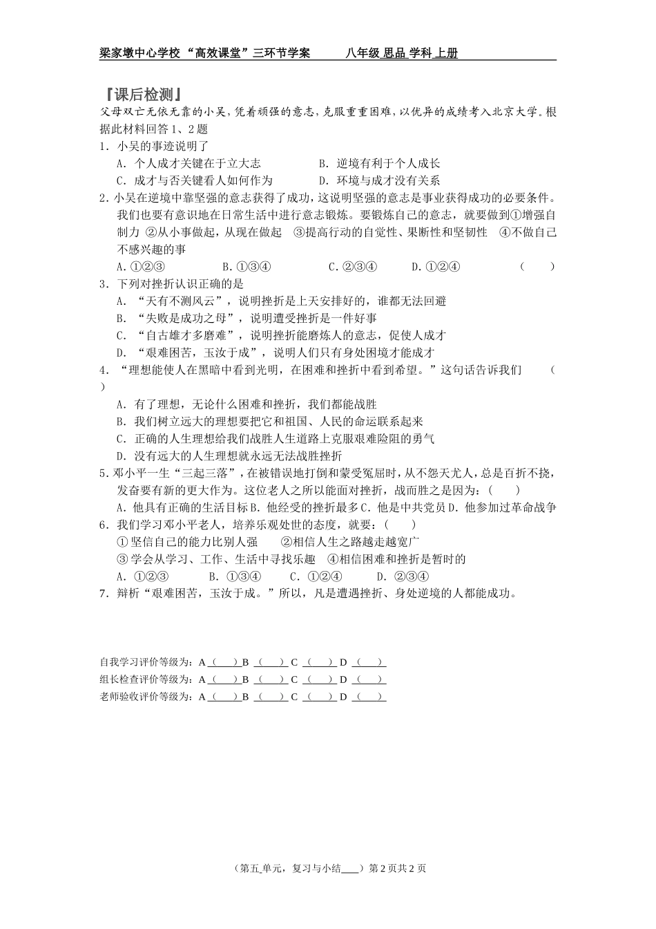 第五单元复习与小结课时_第2页