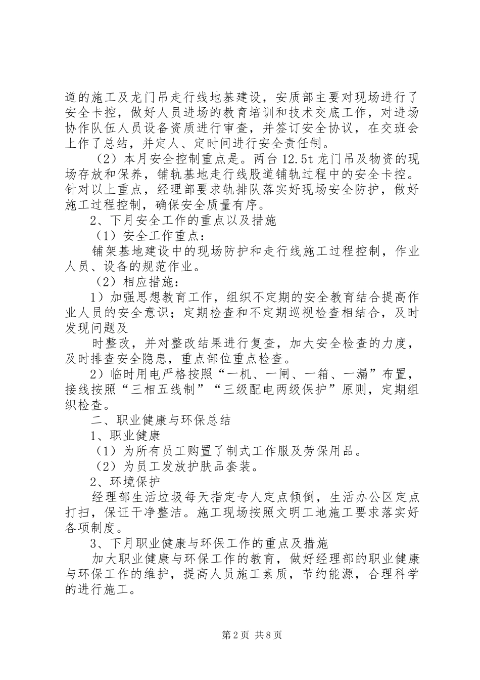 质量与安全活动总结(精选多篇)_第2页