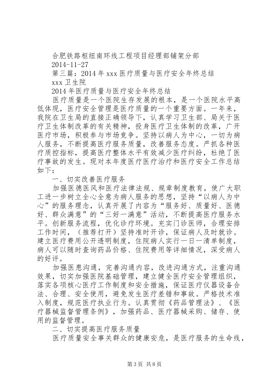 质量与安全活动总结(精选多篇)_第3页