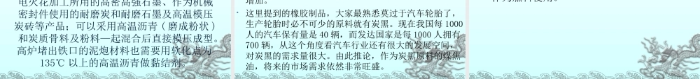 煤焦油的组成及其应用