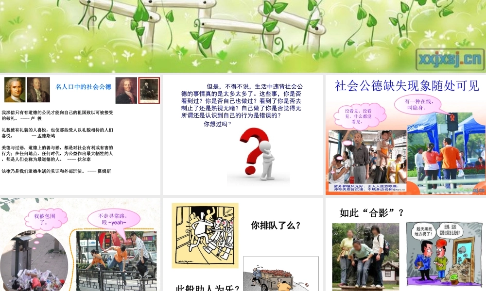 七(5)社会公德缺失——小细节、大问题(1)