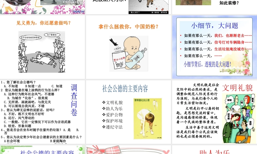 七(5)社会公德缺失——小细节、大问题(1)