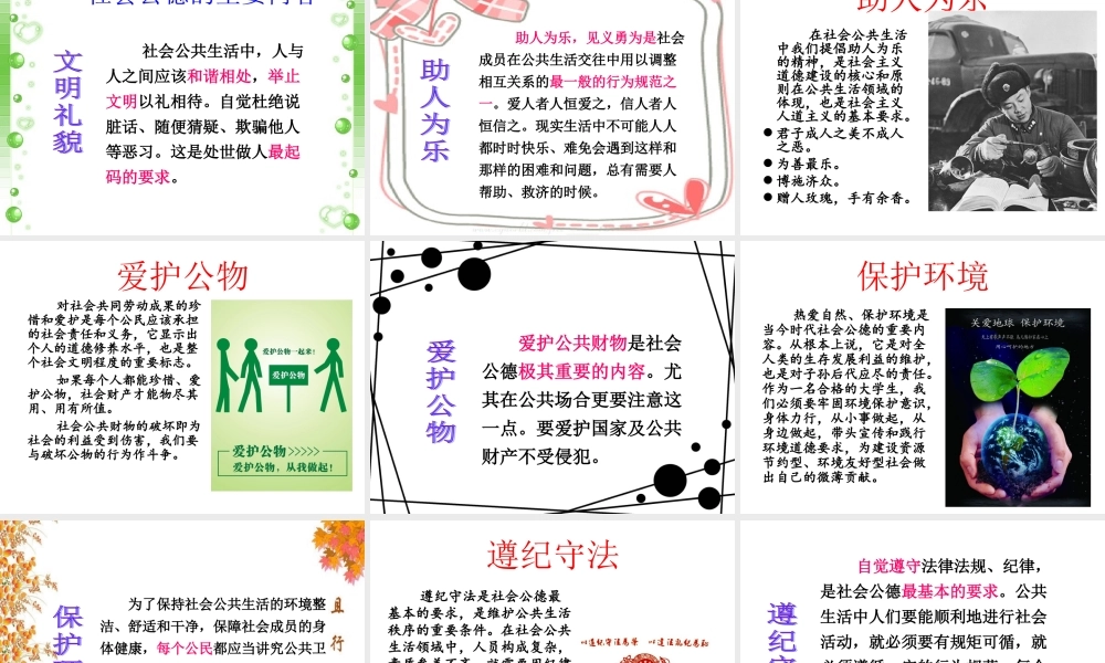 七(5)社会公德缺失——小细节、大问题(1)