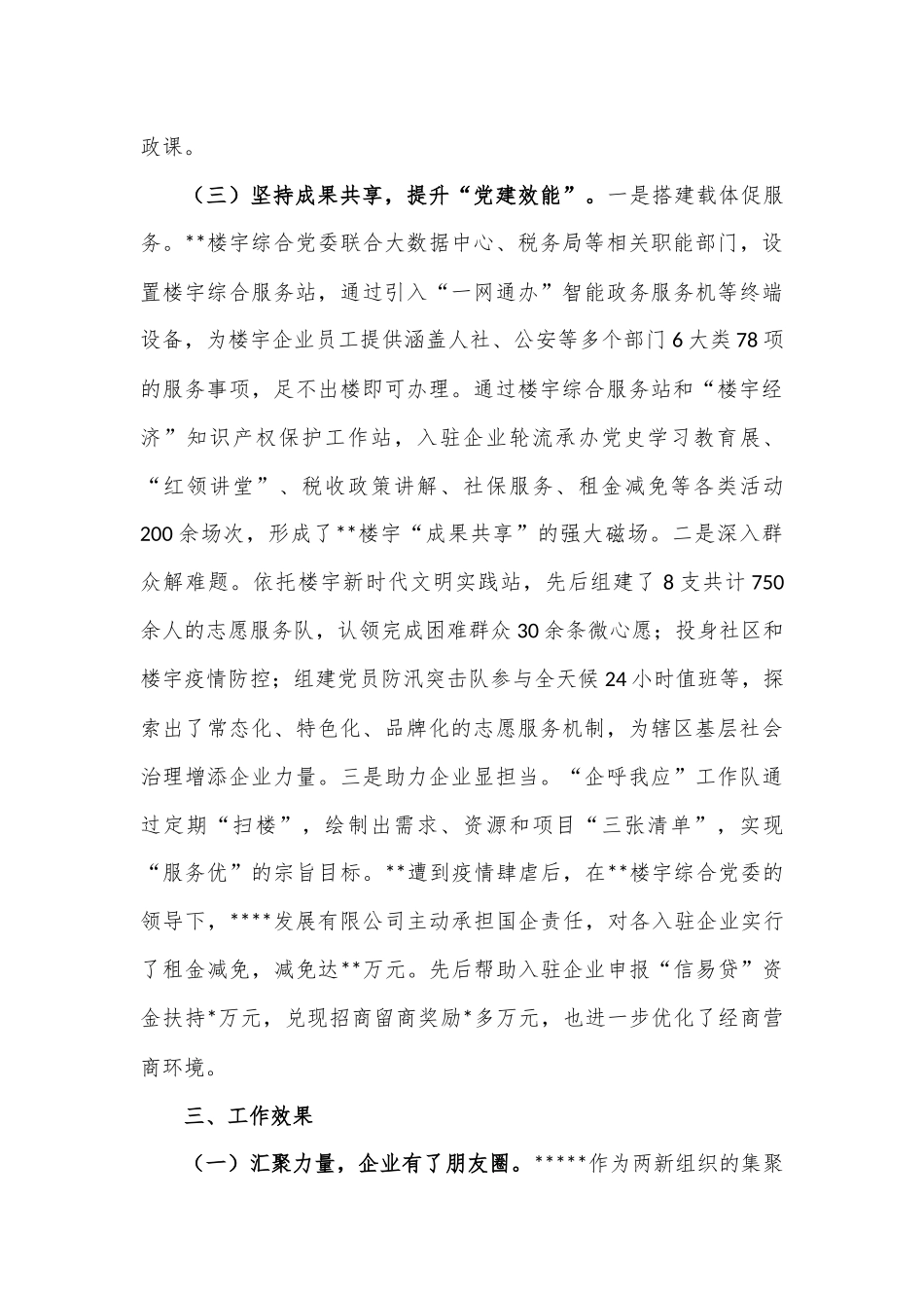 楼宇党建聚合推动企业发展工作情况报告_第3页