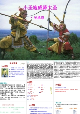 《小圣施威降大圣》课件（22页）