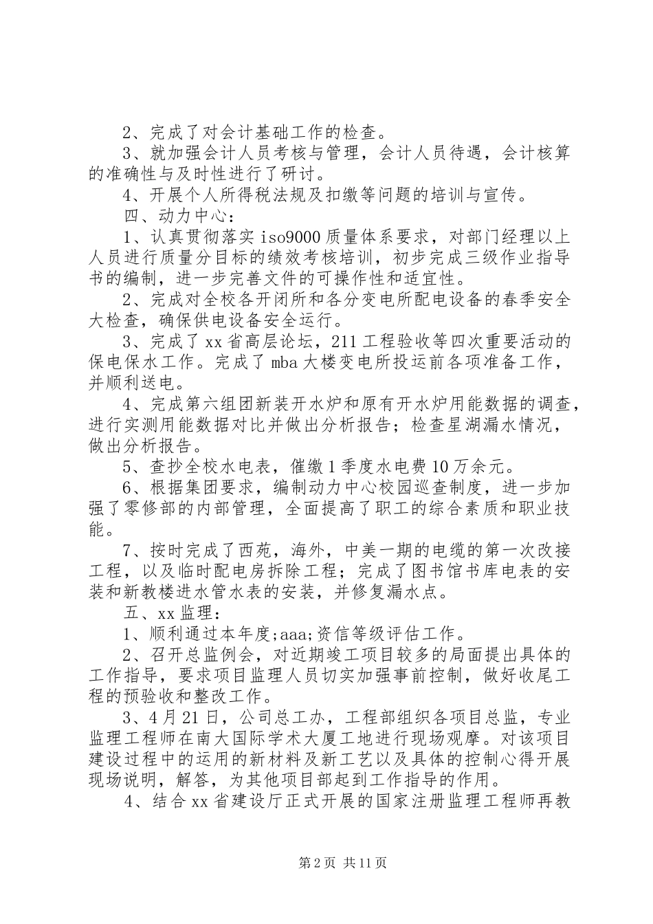 集团公司四月份各部门的工作总结_第2页