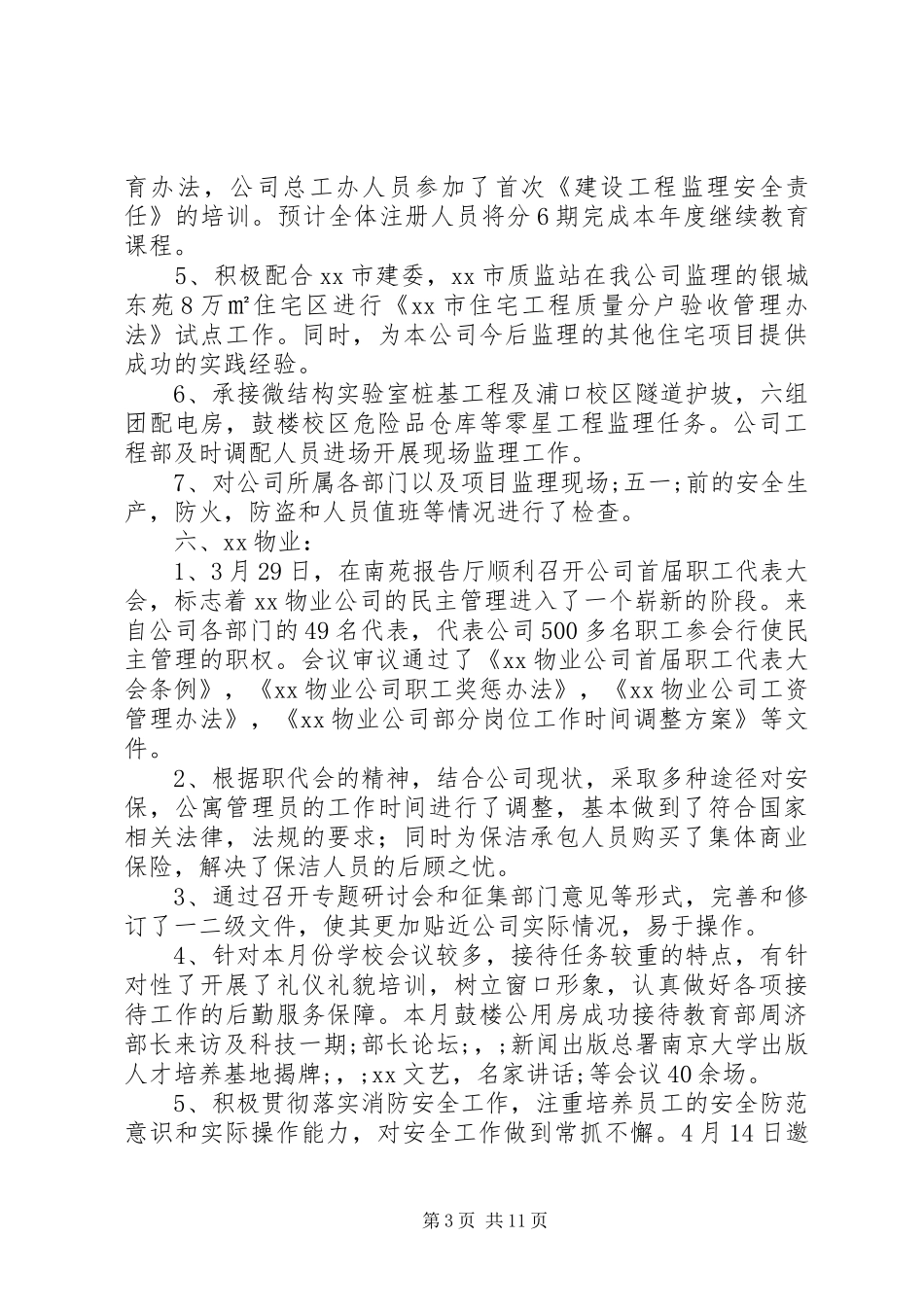 集团公司四月份各部门的工作总结_第3页