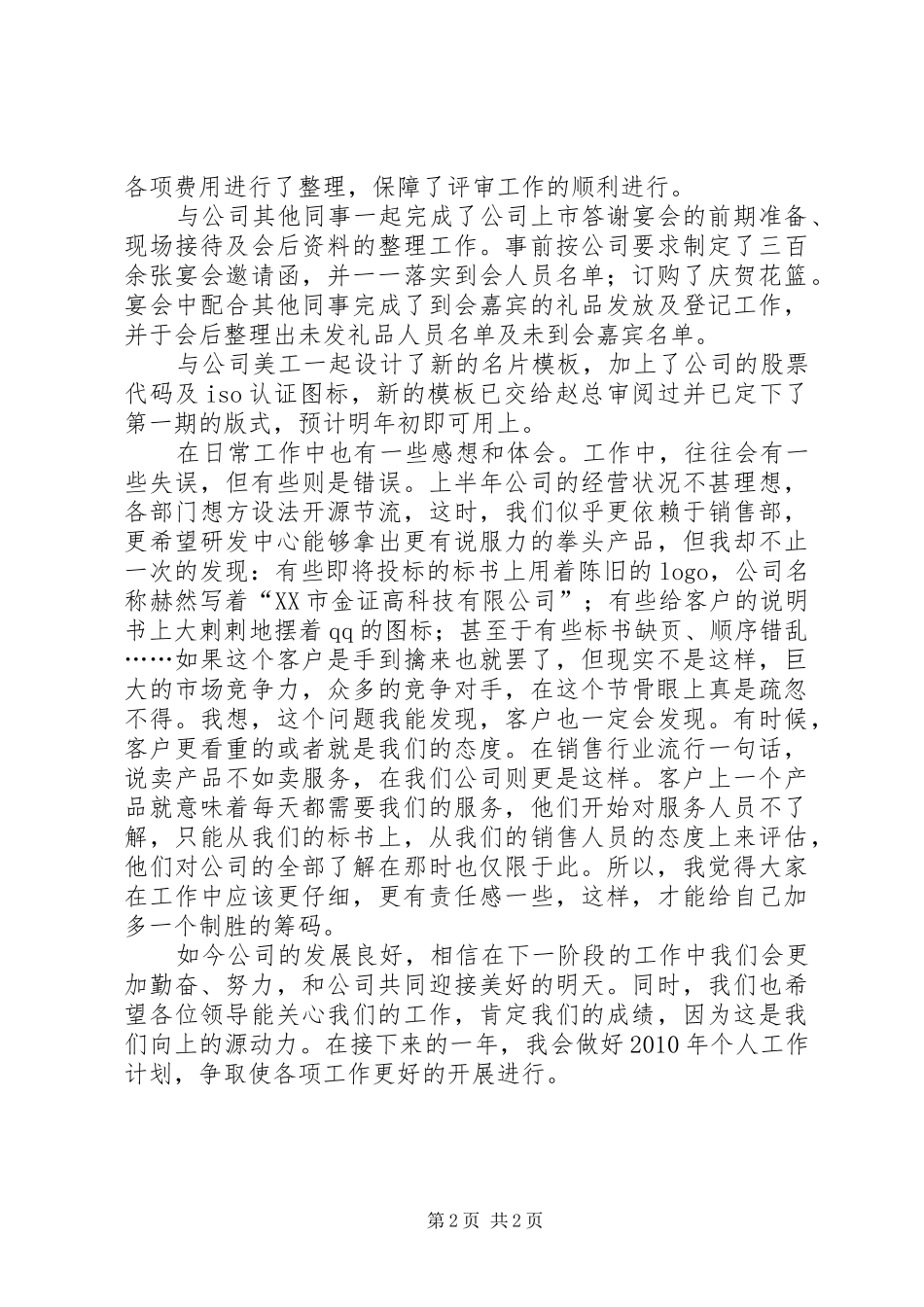 最新年终的个人工作总结范文_第2页