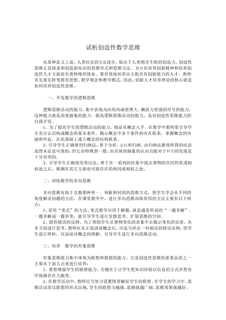 试析创造性数学思维_第2页