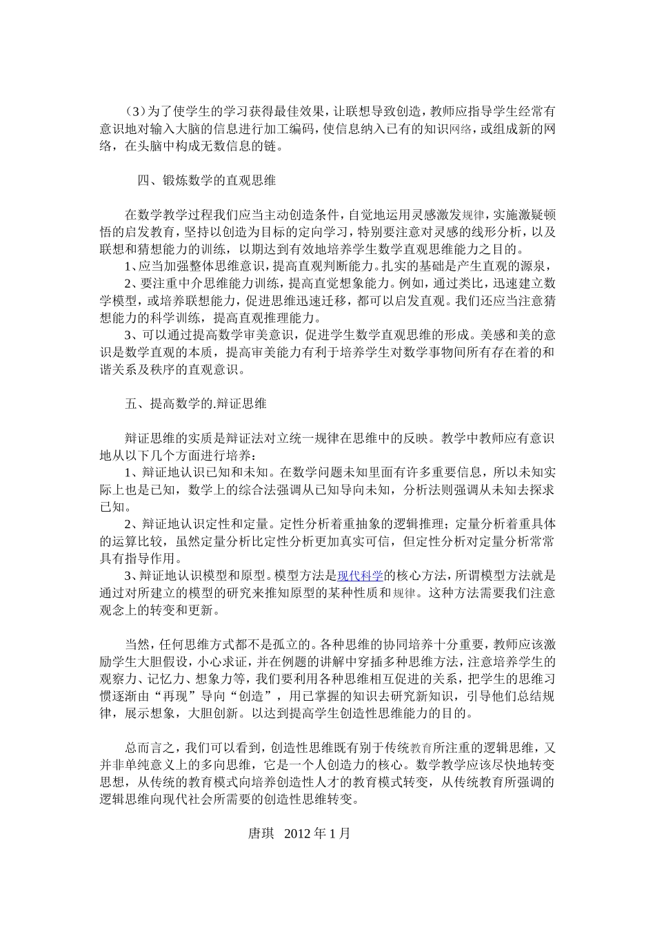 试析创造性数学思维_第3页