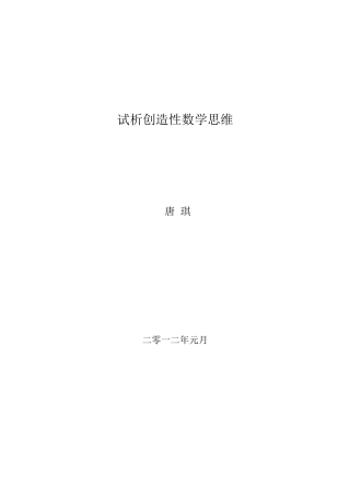 试析创造性数学思维