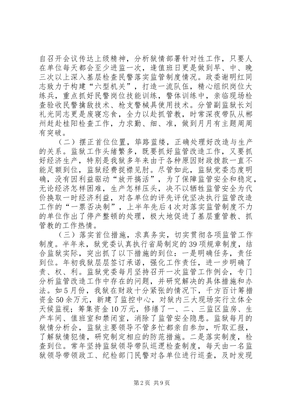 上半年监管改造工作总结_1_第2页