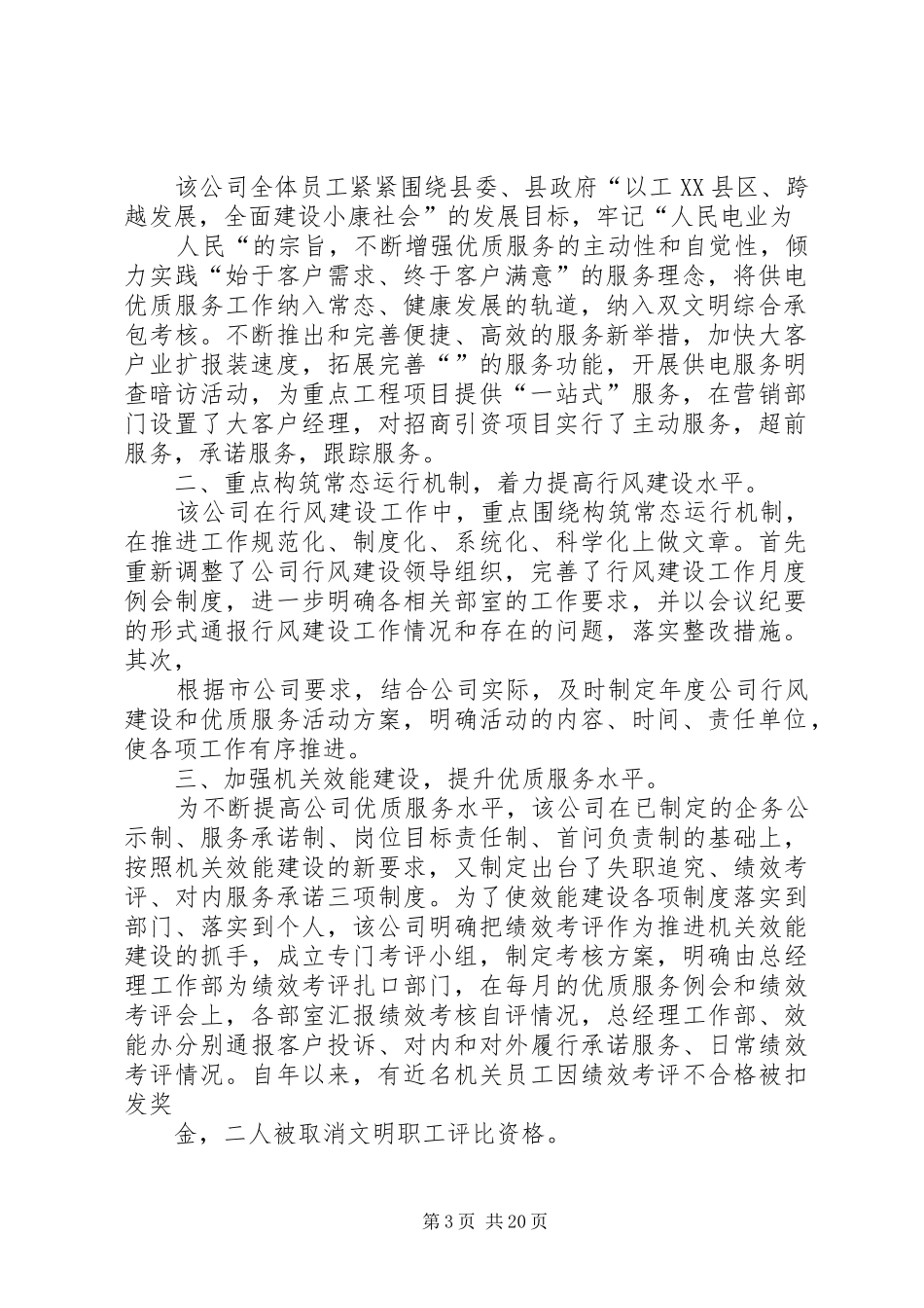 供电系统行风建设总结_1_第3页