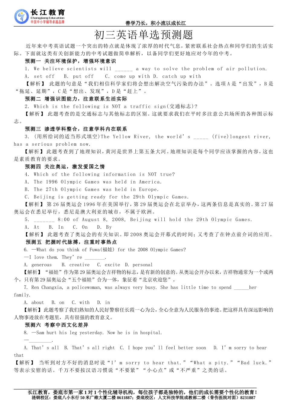 初三英语单选预测题_第1页