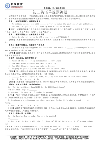 初三英语单选预测题