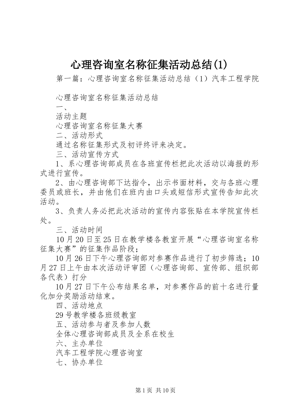 心理咨询室名称征集活动总结(1)_第1页