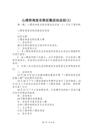 心理咨询室名称征集活动总结(1)