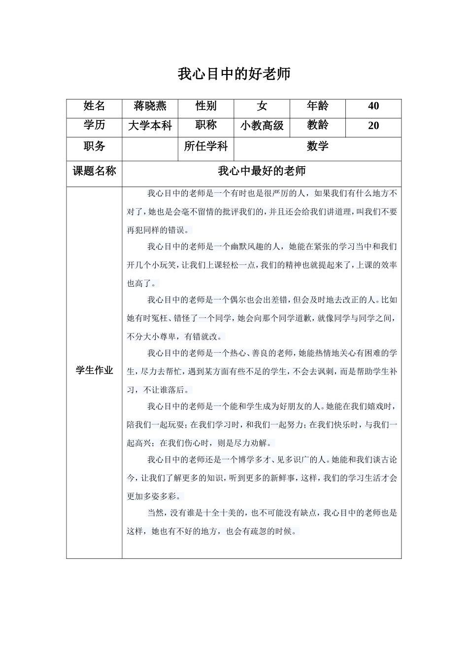 我心中的好老师(3)_第1页