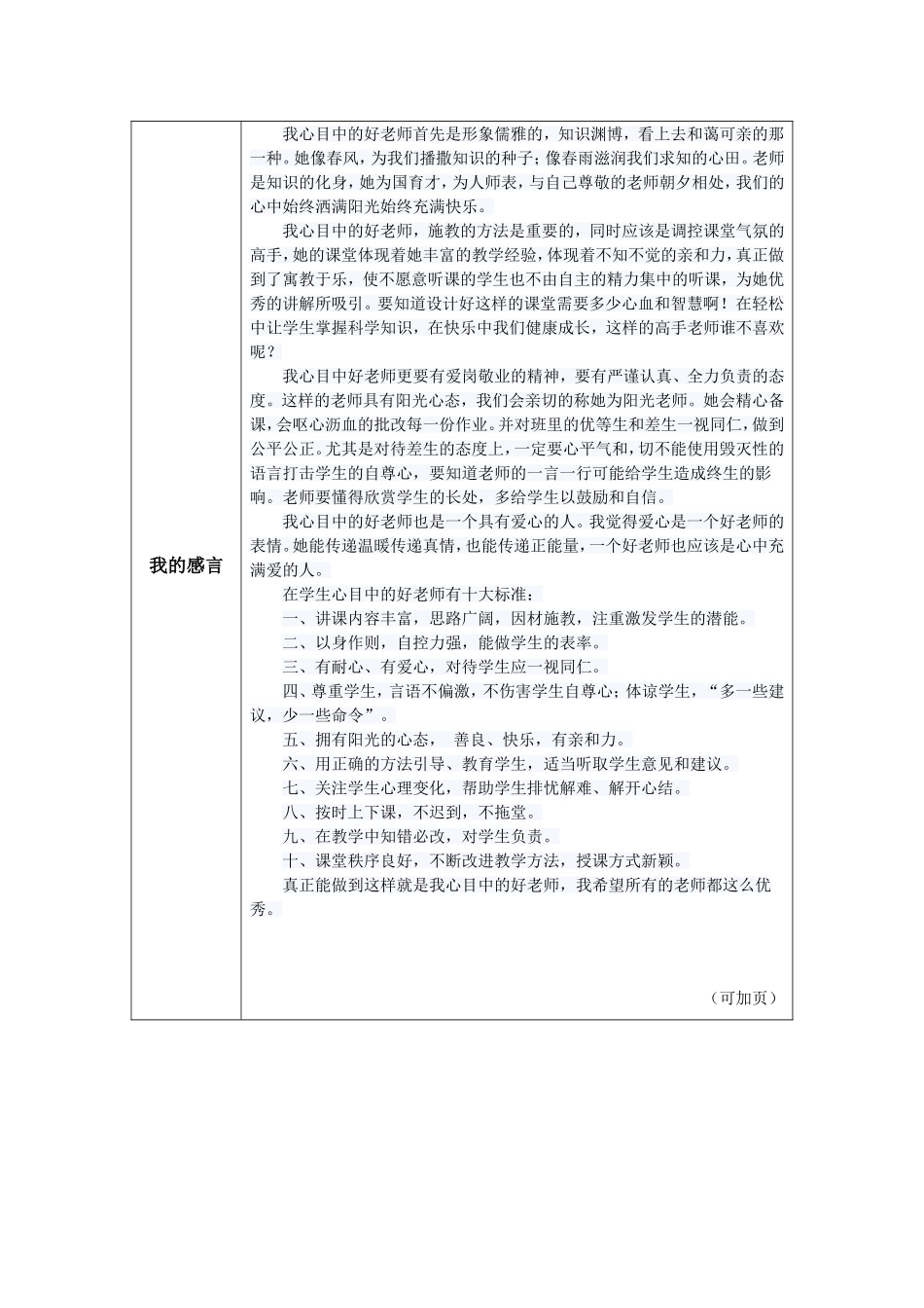 我心中的好老师(3)_第2页