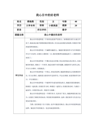 我心中的好老师(3)