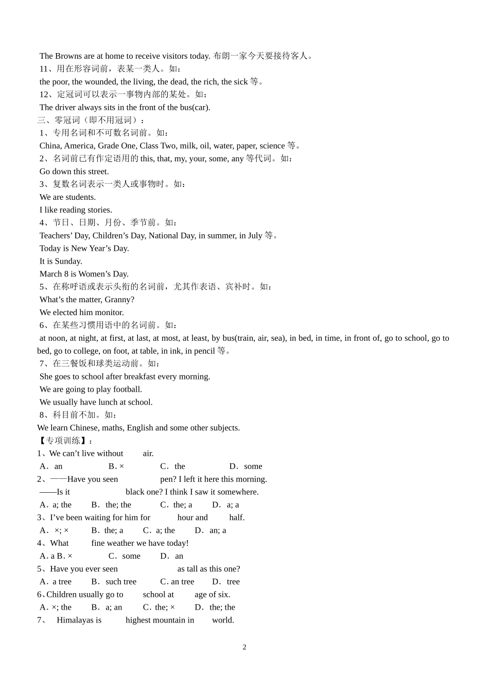 高考英语总复习资料_第2页