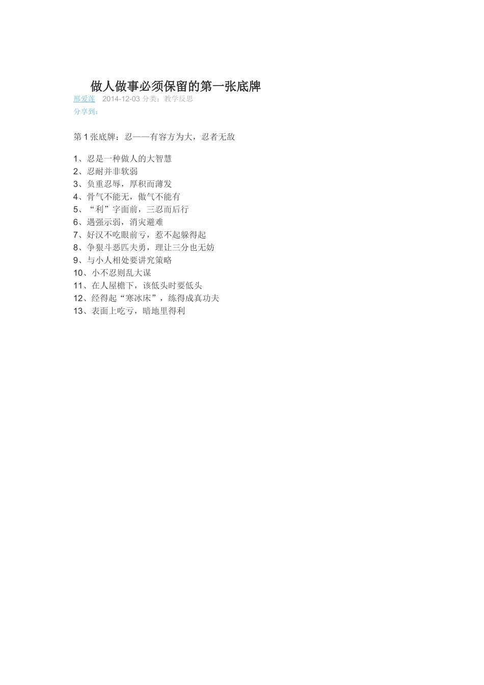 做人做事必须保留的第一张底牌_第1页