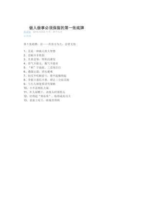 做人做事必须保留的第一张底牌