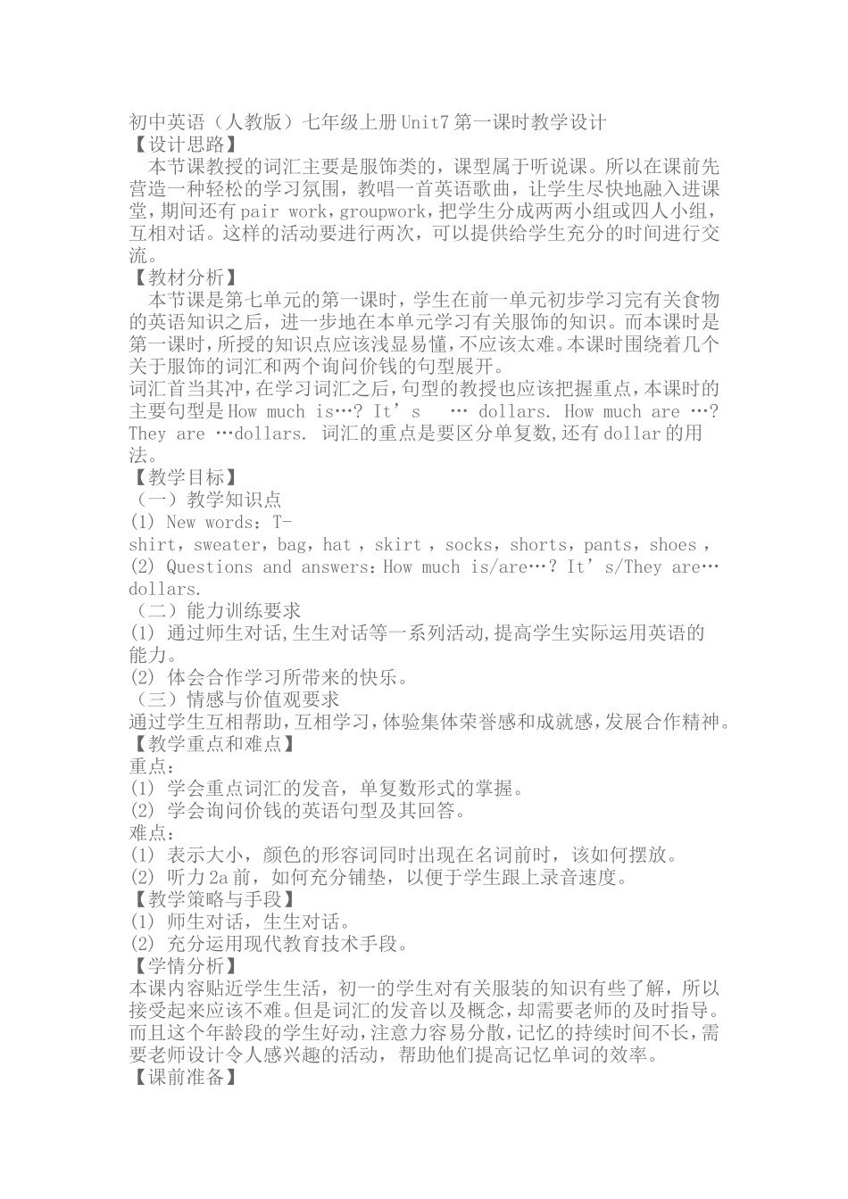 七年级英语教学案例_第1页