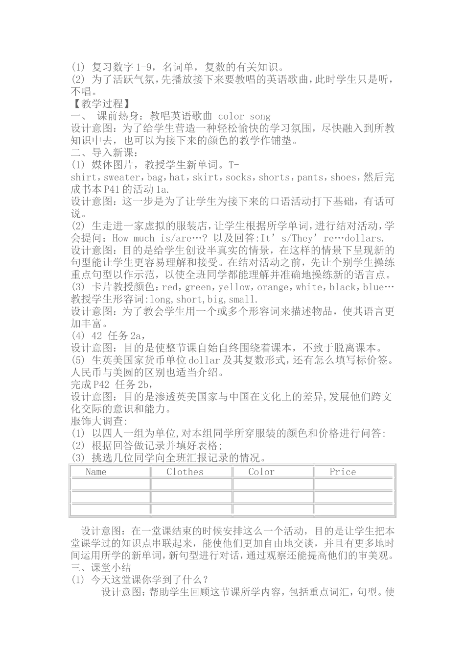 七年级英语教学案例_第2页