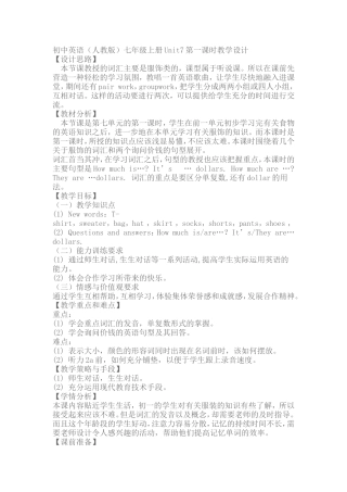 七年级英语教学案例