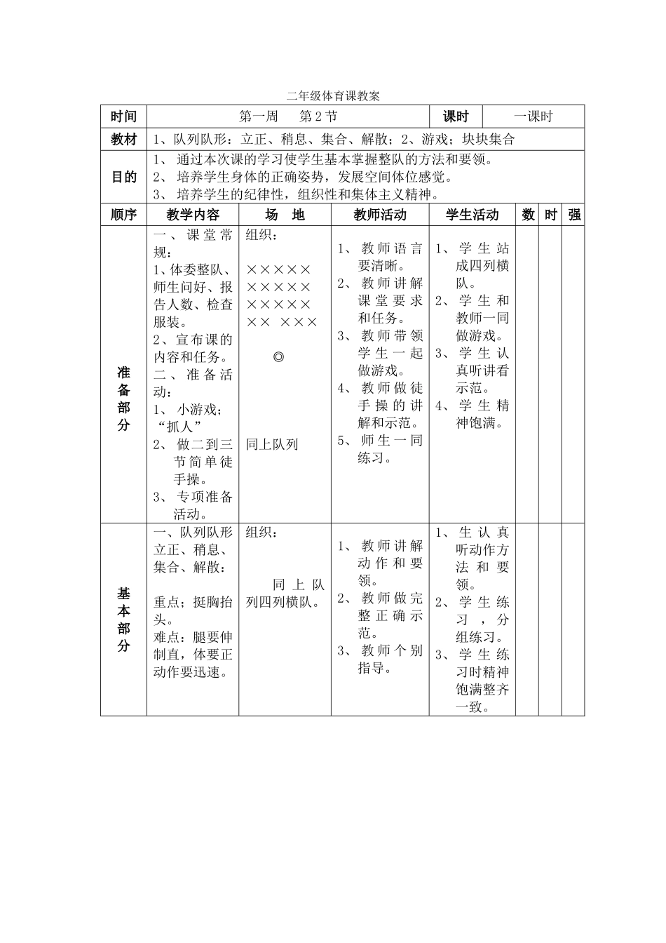 二年级体育课教案2_第1页