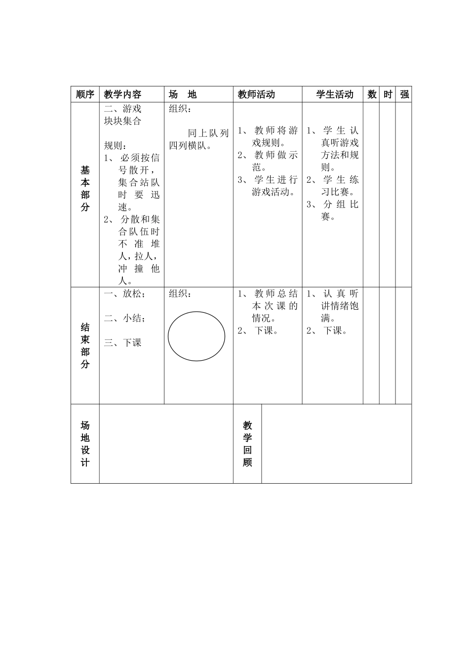 二年级体育课教案2_第2页