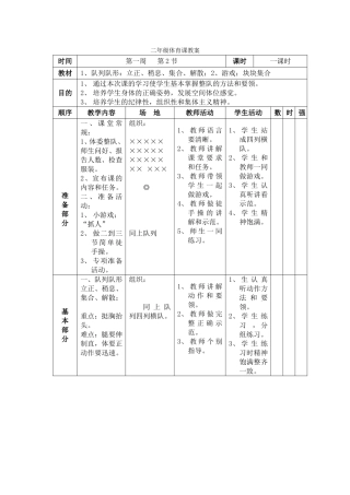 二年级体育课教案2