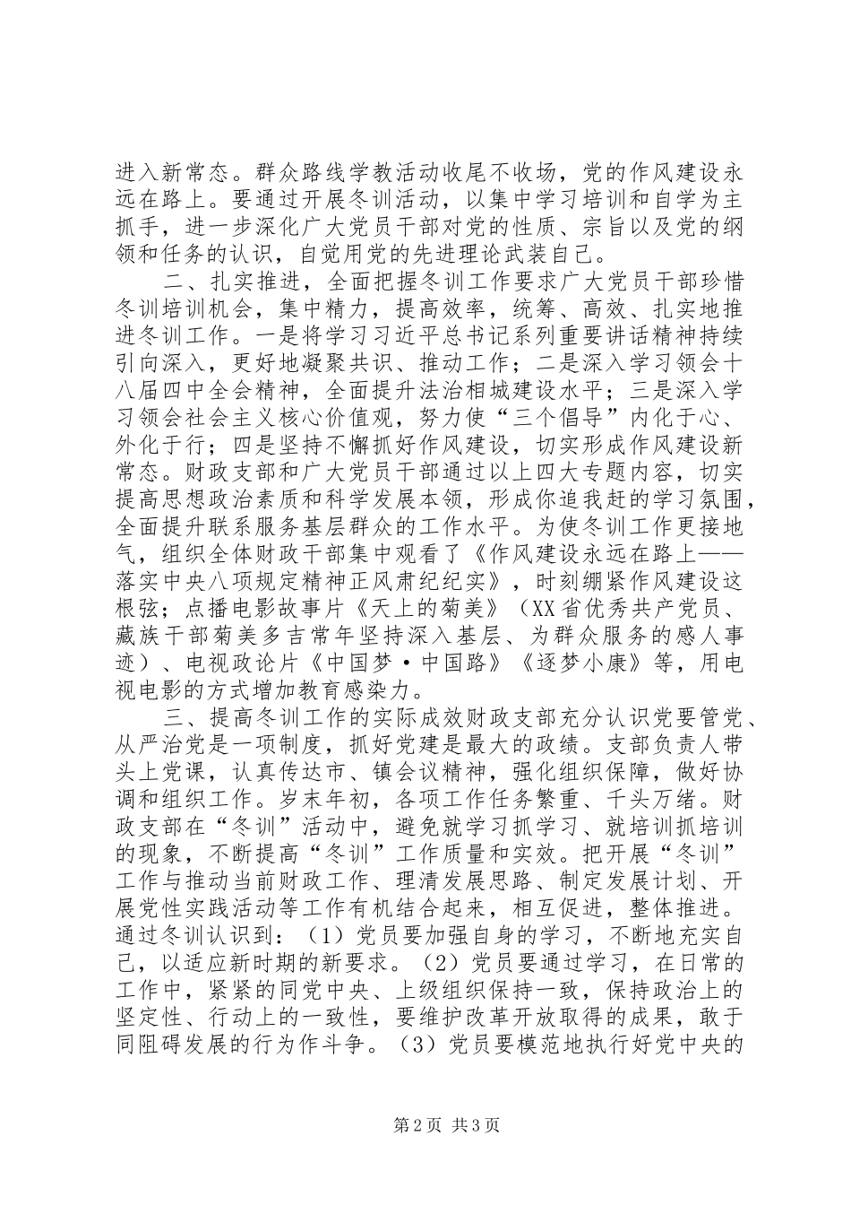 乡镇财政所党支部冬训工作总结_第2页